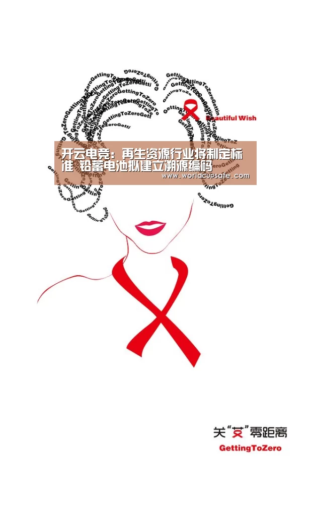 开云电竞:再生资源行业将制定标准 铅蓄电池拟建立溯源编码(图2) 开云电竞