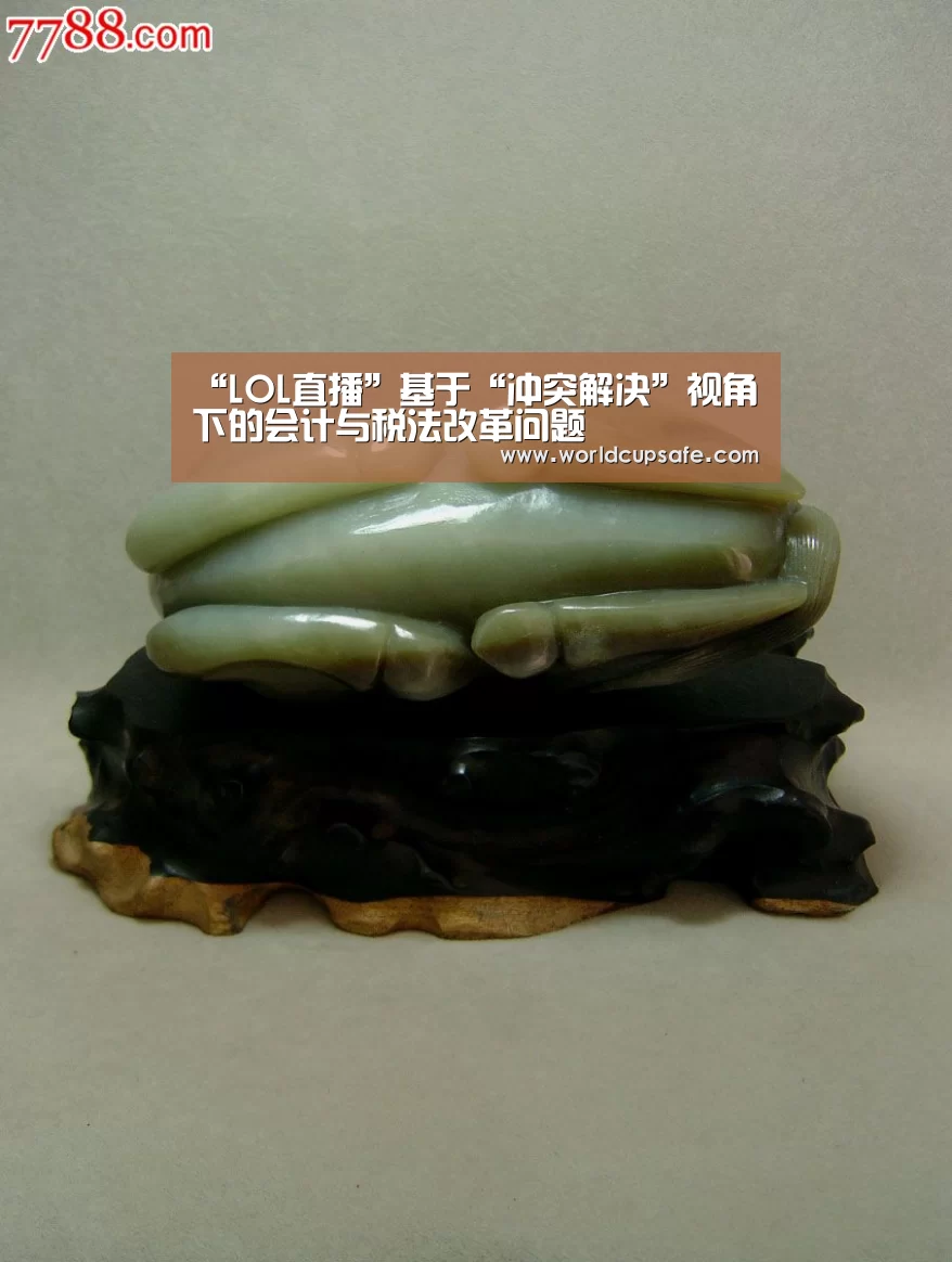“LOL直播”基于“冲突解决”视角下的会计与税法改革问题(图2) LOL直播