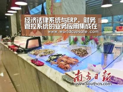 经济法律系统与ERP、财务管控系统的业务应用集成在电力行业中的‘开云电竞’(图1) LOL直播