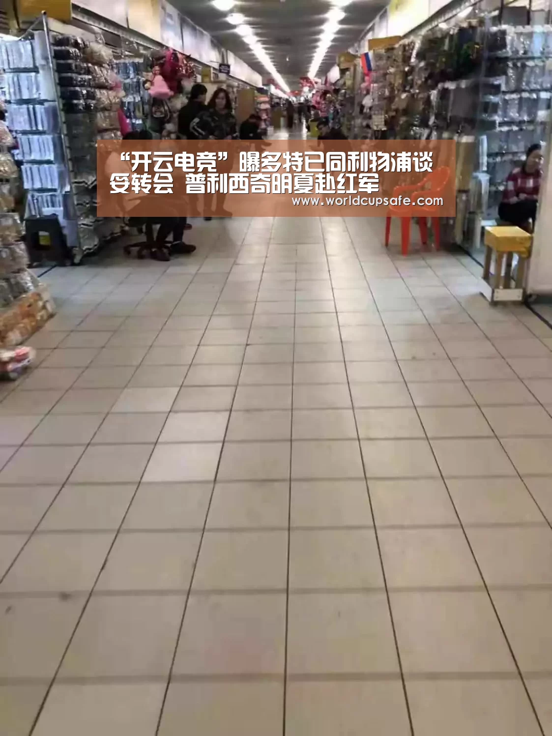 “开云电竞”曝多特已同利物浦谈妥转会 普利西奇明夏赴红军(图1) 开云电竞
