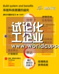 试论化工企业第三方物流外包‘开云电竞官网’(图3) 开云电竞